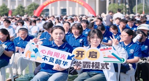 从这里出发，做最好的自己！直击福州工商学院2026级新生开学典礼